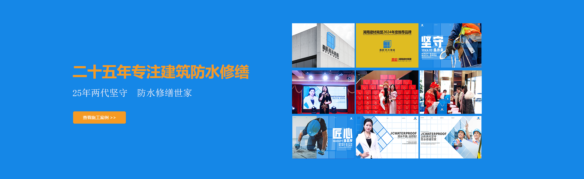 长沙防水公司