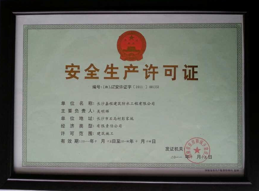 长沙防水公司