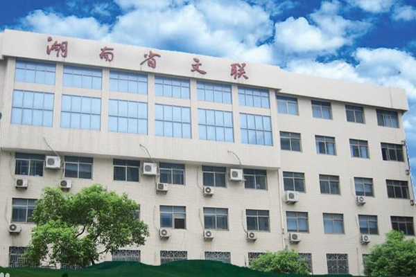 湖南省文联屋面