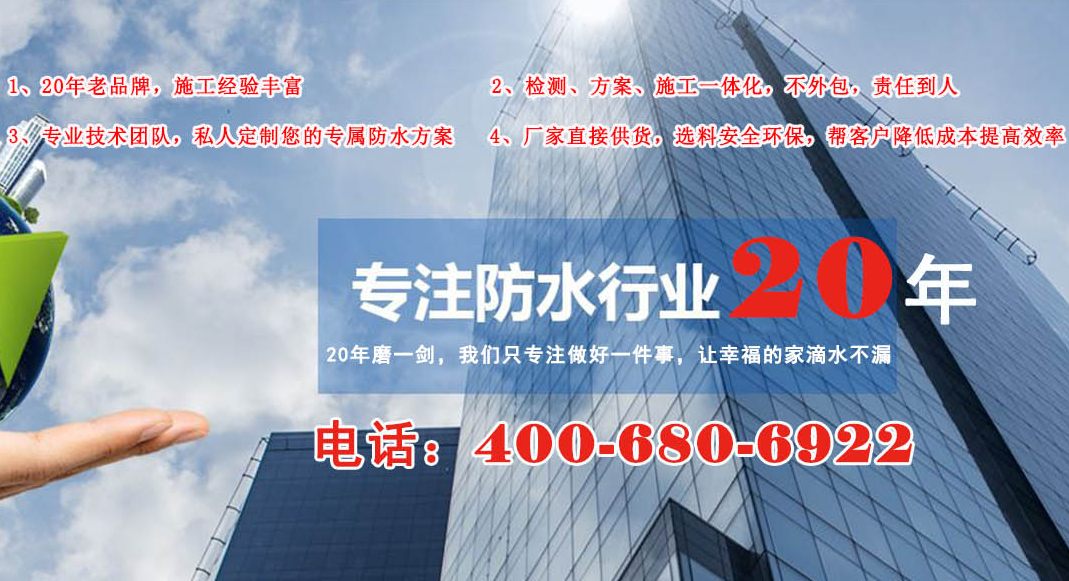 长沙防水公司