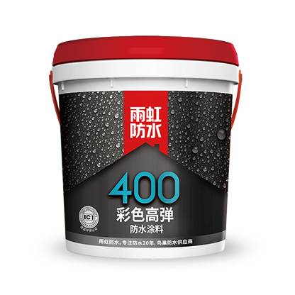 雨虹400 彩色高弹防水涂料