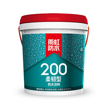 雨虹200 柔韧型防水涂料