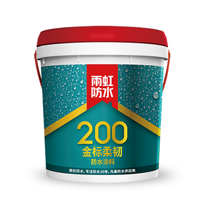 雨虹200 金标柔韧防水涂料