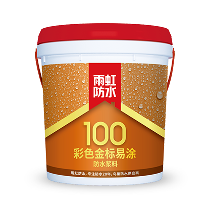 雨虹100 彩色金标易涂防水浆料