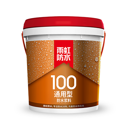 雨虹100 通用型防水浆料