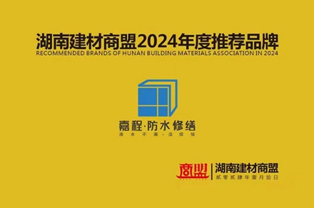 2024年度推荐品牌