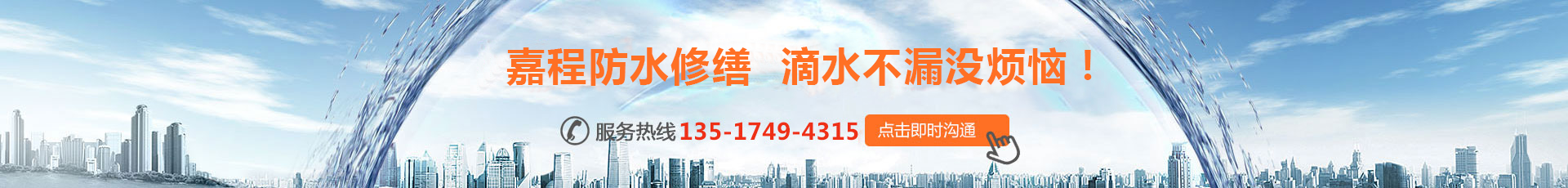 嘉程防水修缮  滴水不漏没烦恼！.png